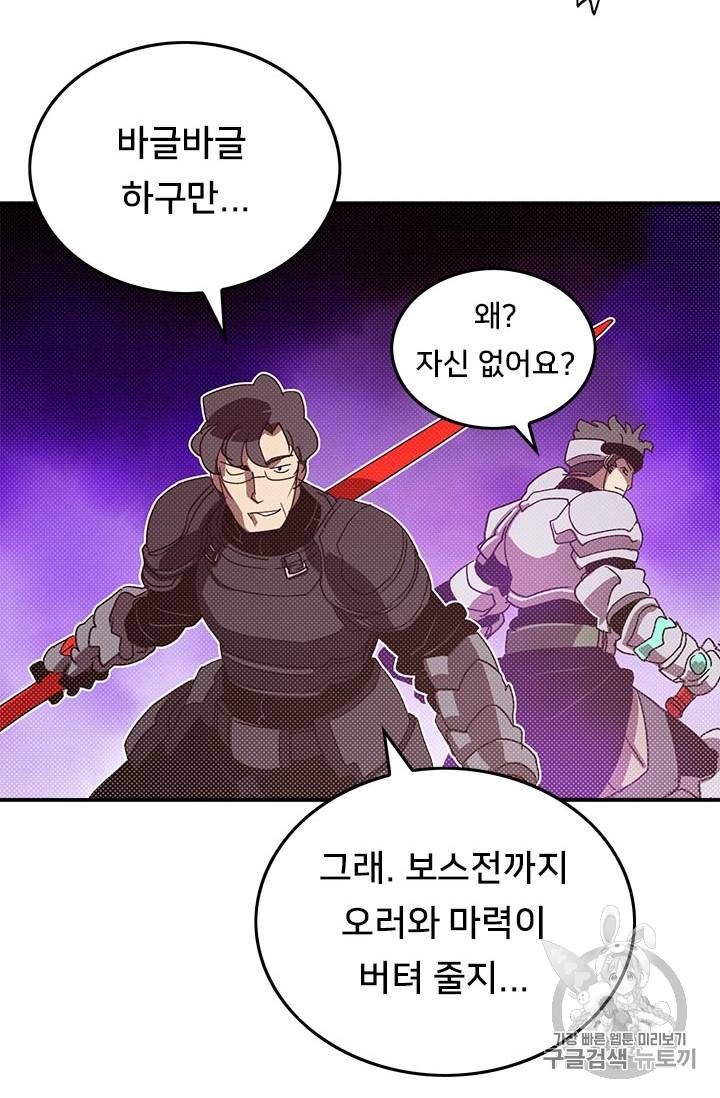 나는 마도왕이다 79화 12