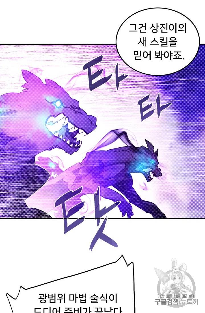 나는 마도왕이다 79화 13