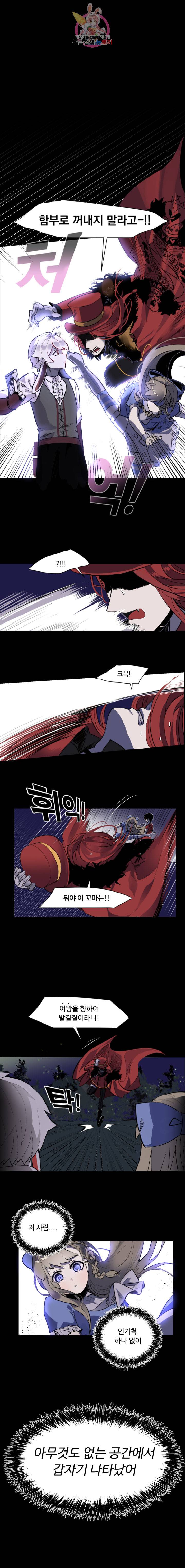 그 앨리스에게 판타지란 없다 6화 1