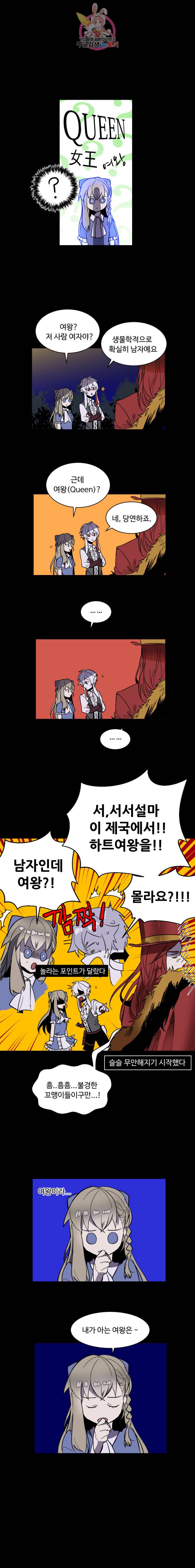 그 앨리스에게 판타지란 없다 6화 3
