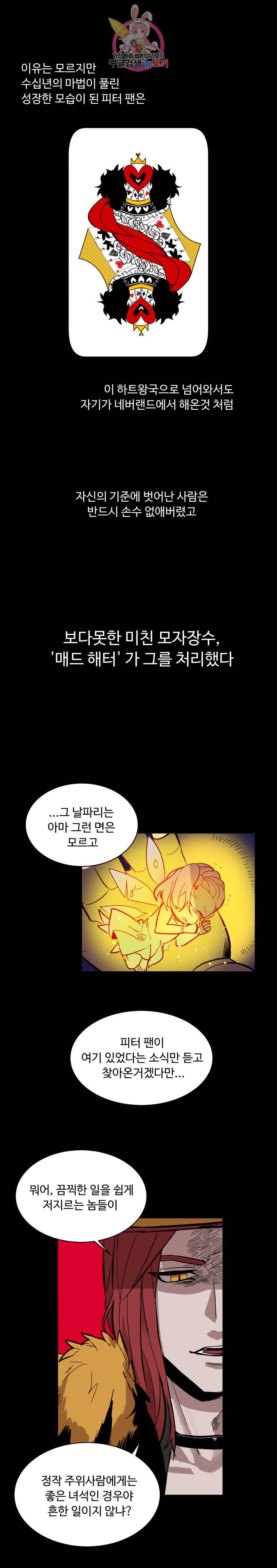 그 앨리스에게 판타지란 없다 16화 3