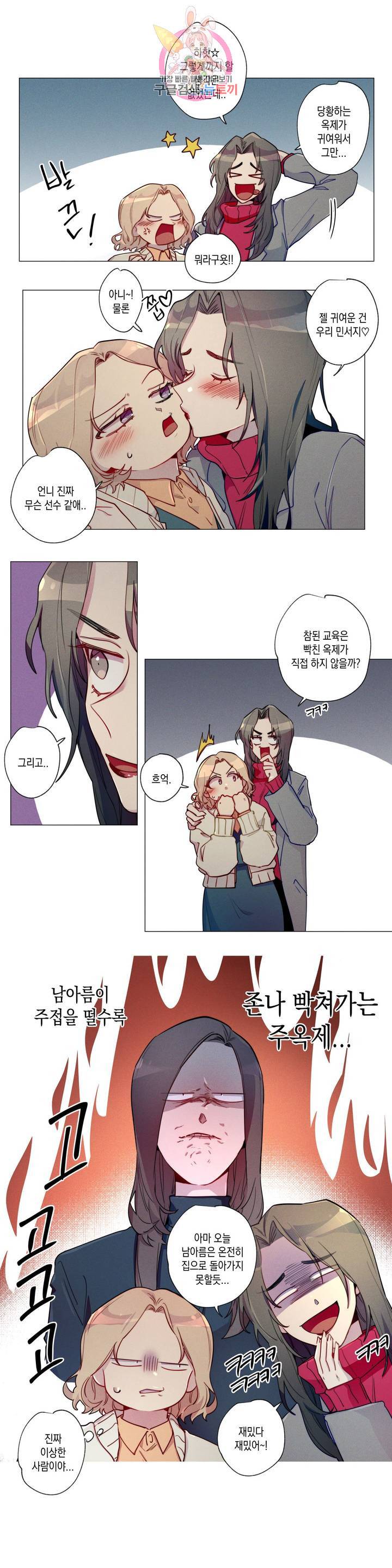 안주는 남자 68화 데이트 하는 남자 7 2