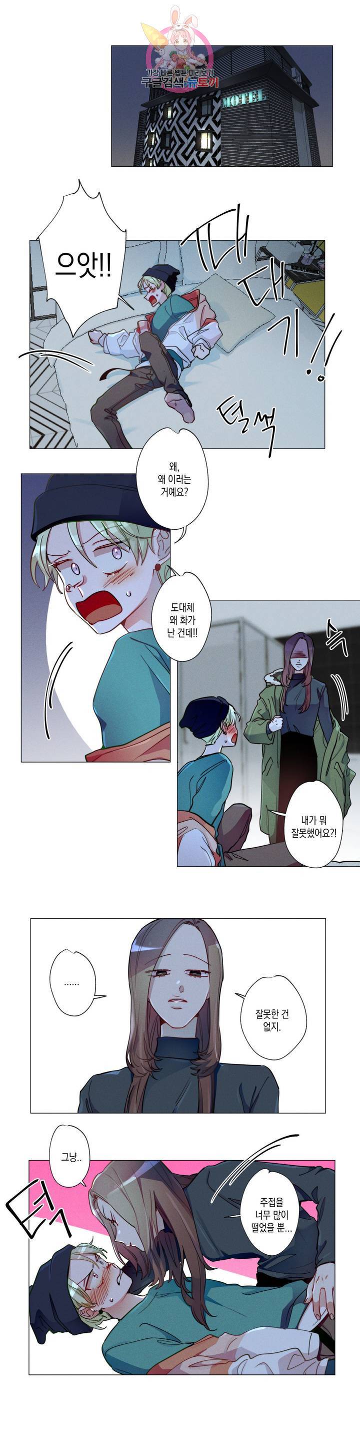안주는 남자 68화 데이트 하는 남자 7 8