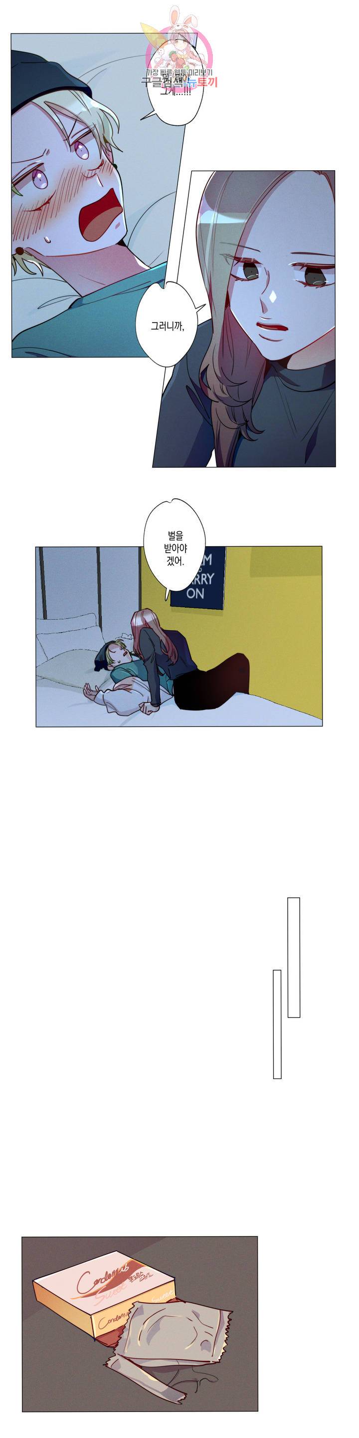 안주는 남자 68화 데이트 하는 남자 7 9