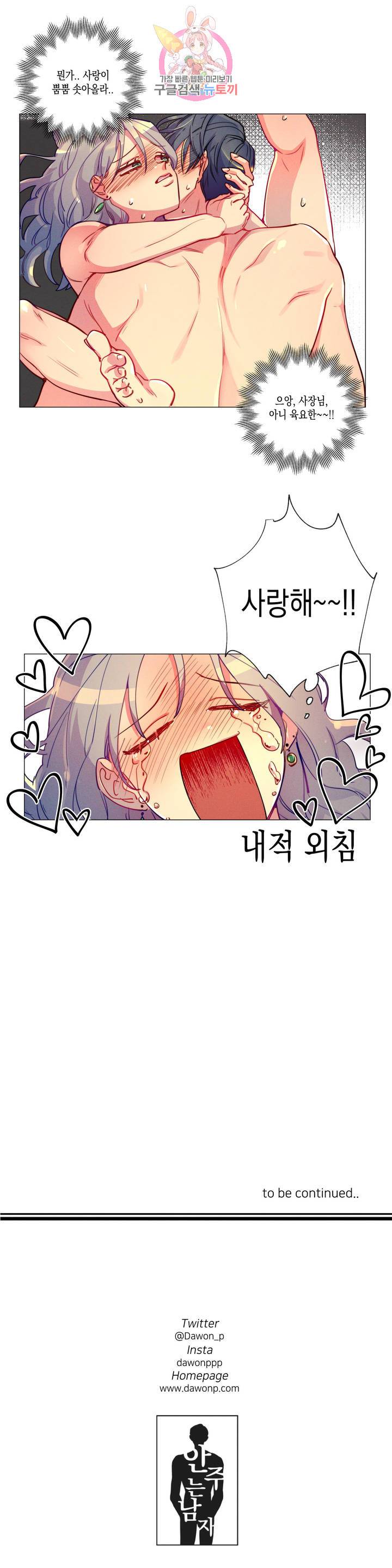 안주는 남자 68화 데이트 하는 남자 7 13