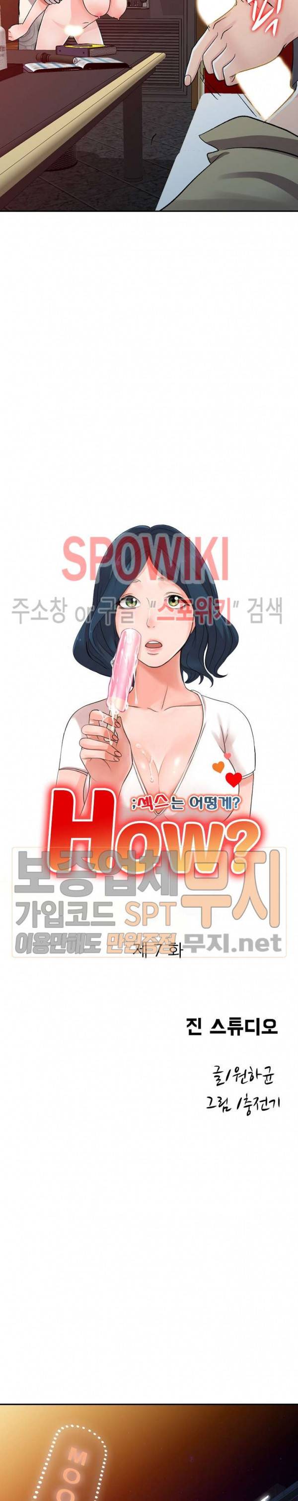 How? 7화 3