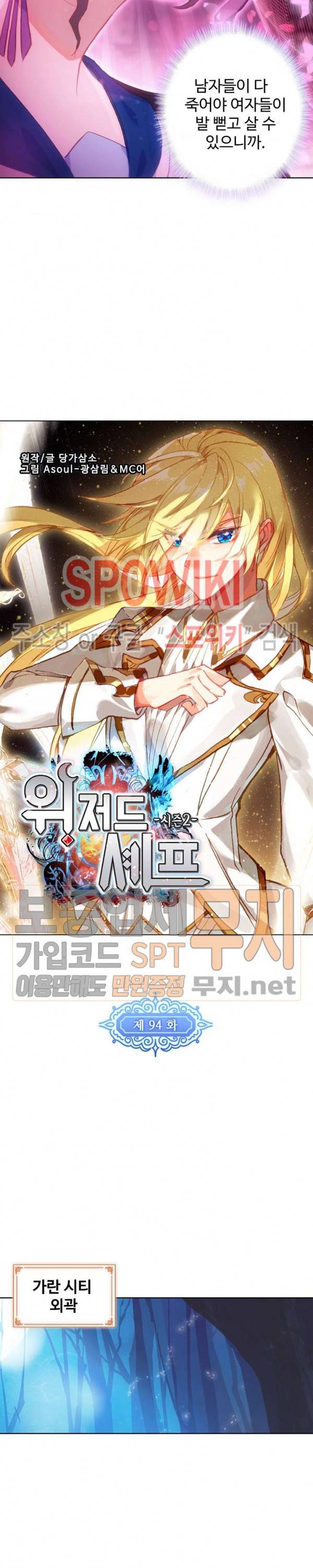위저드 셰프 94화 2