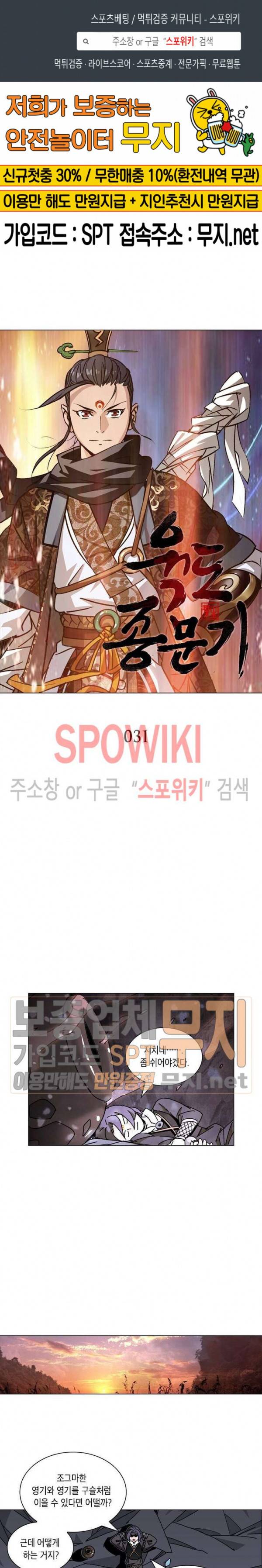 육도종문기 31화 1