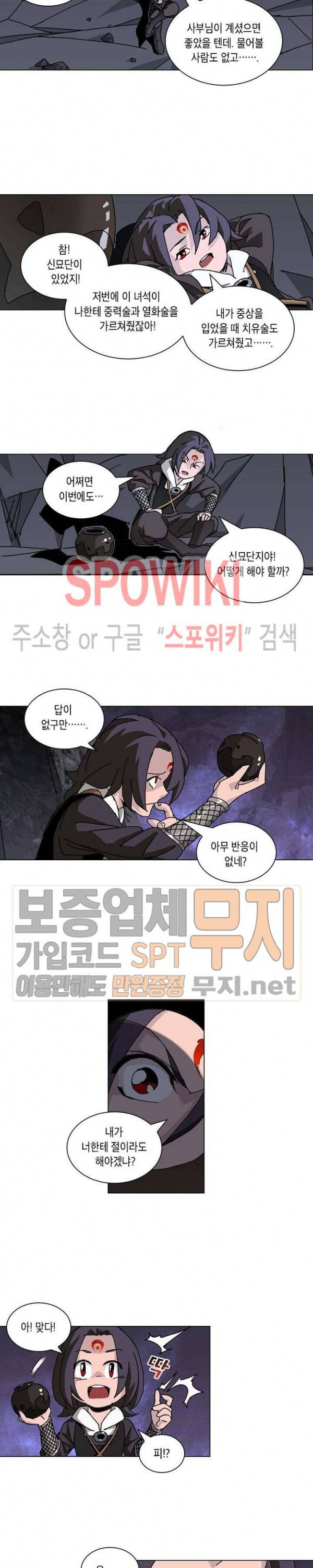 육도종문기 31화 2
