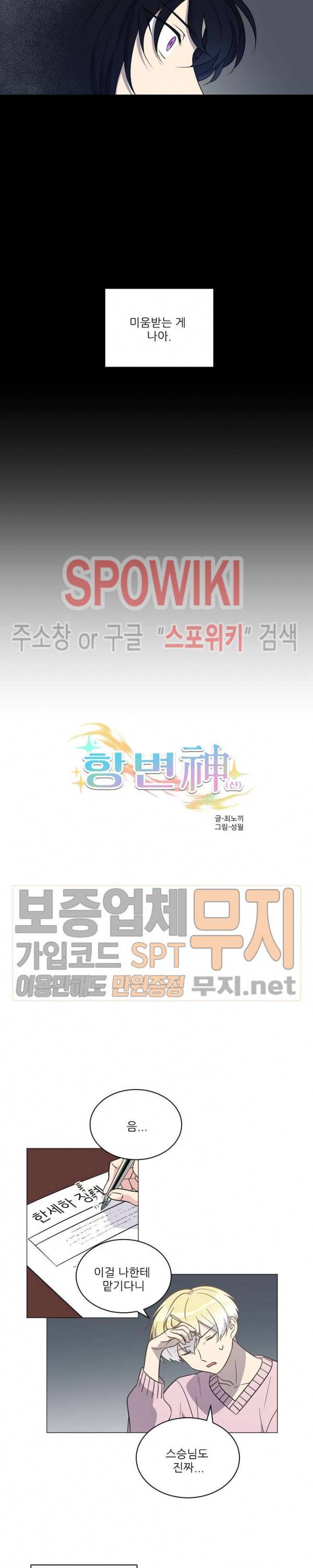 항변신 71화 3