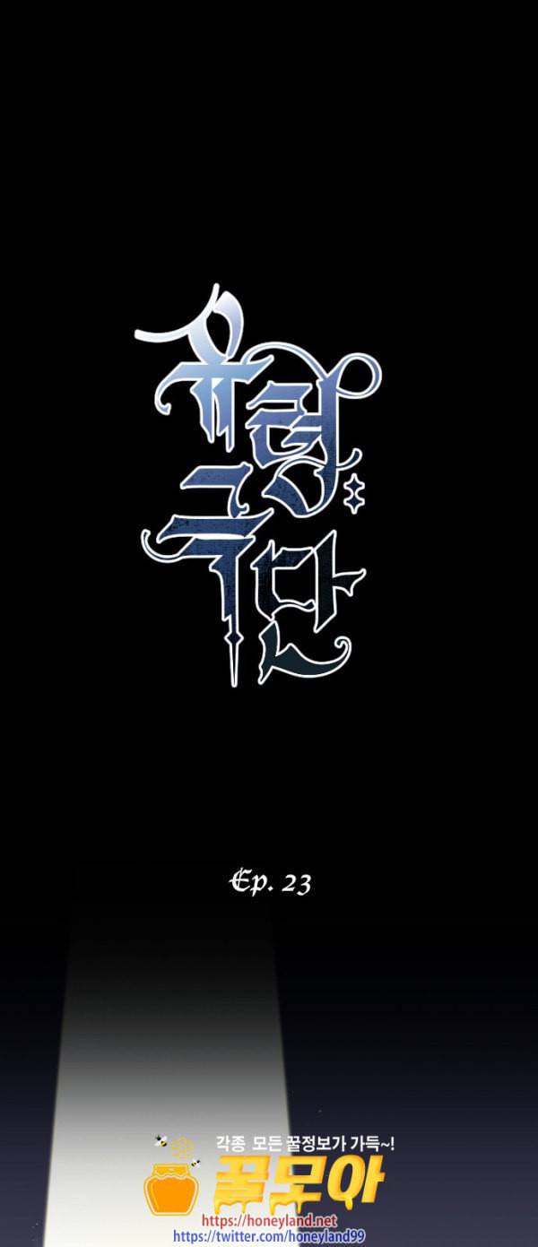유령극단 23화 1