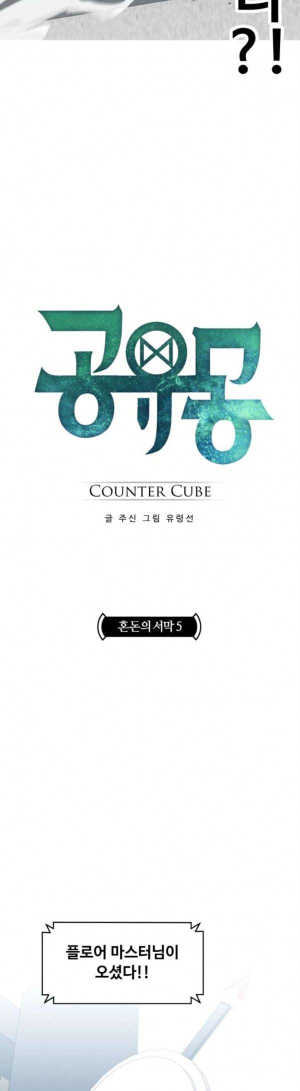 공유몽 34화 혼돈의 서막 5 3