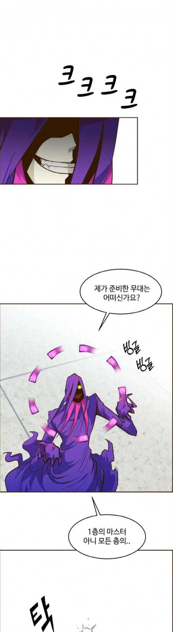 공유몽 34화 혼돈의 서막 5 8
