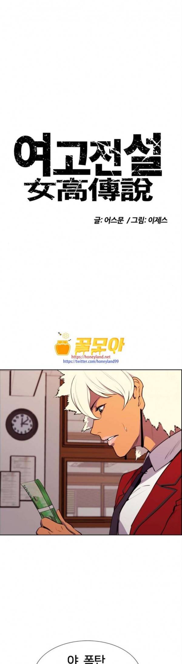여고전설 18화 1