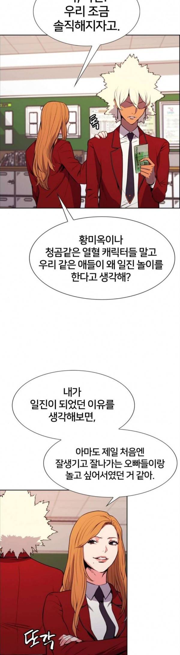 여고전설 18화 2
