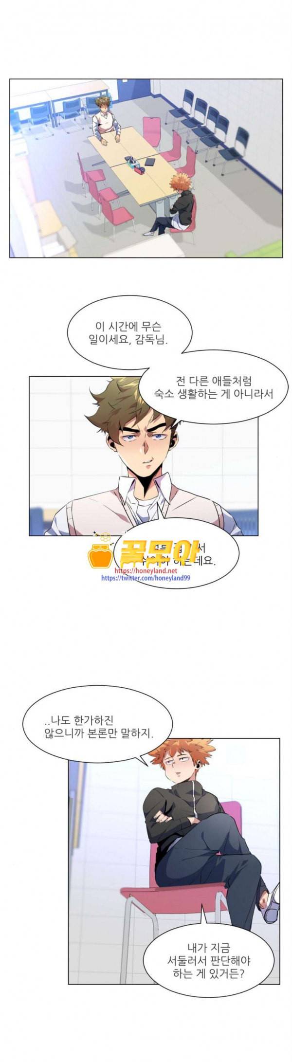 탑코너 29화 1