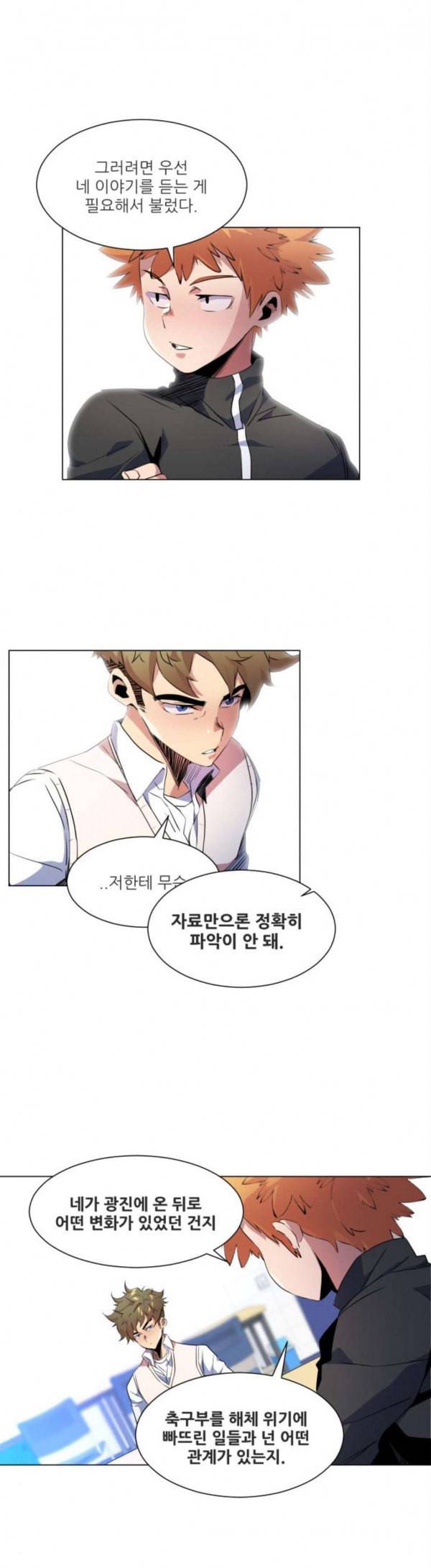 탑코너 29화 2