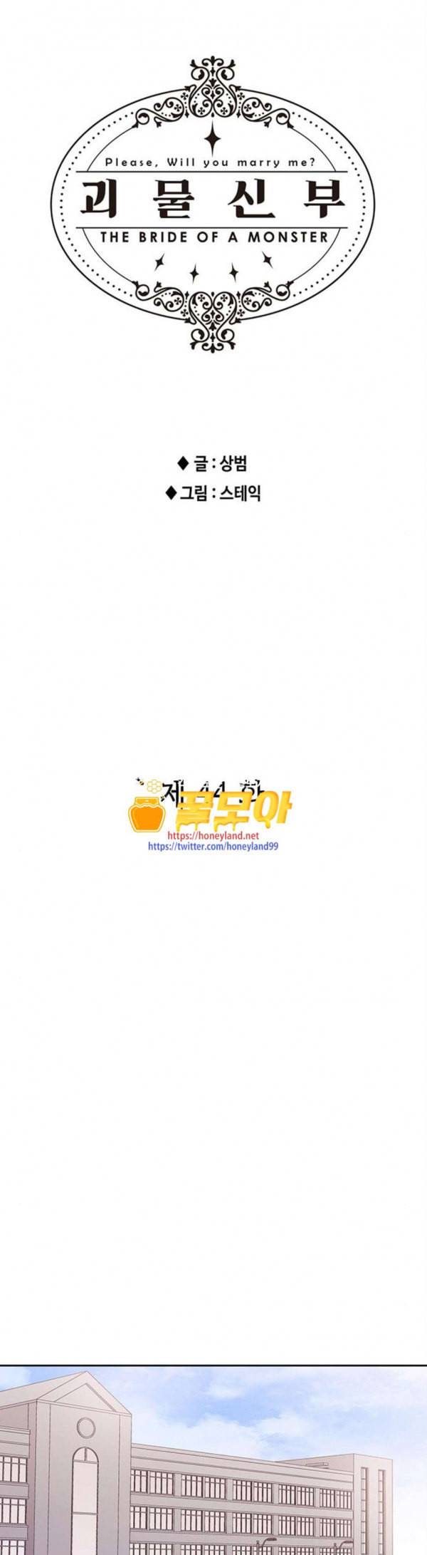 괴물신부 44화 1