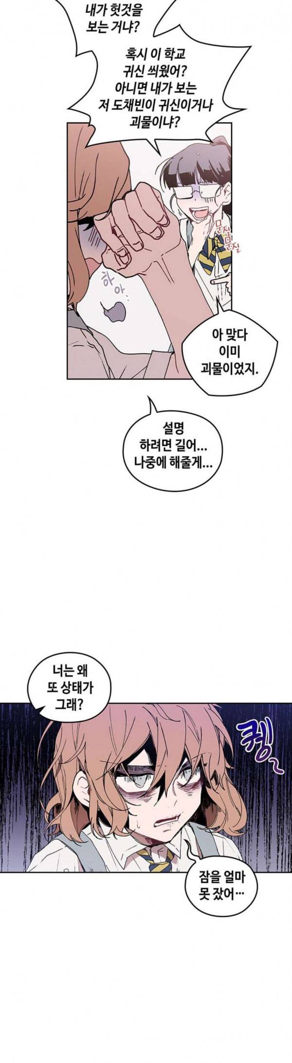 괴물신부 44화 5
