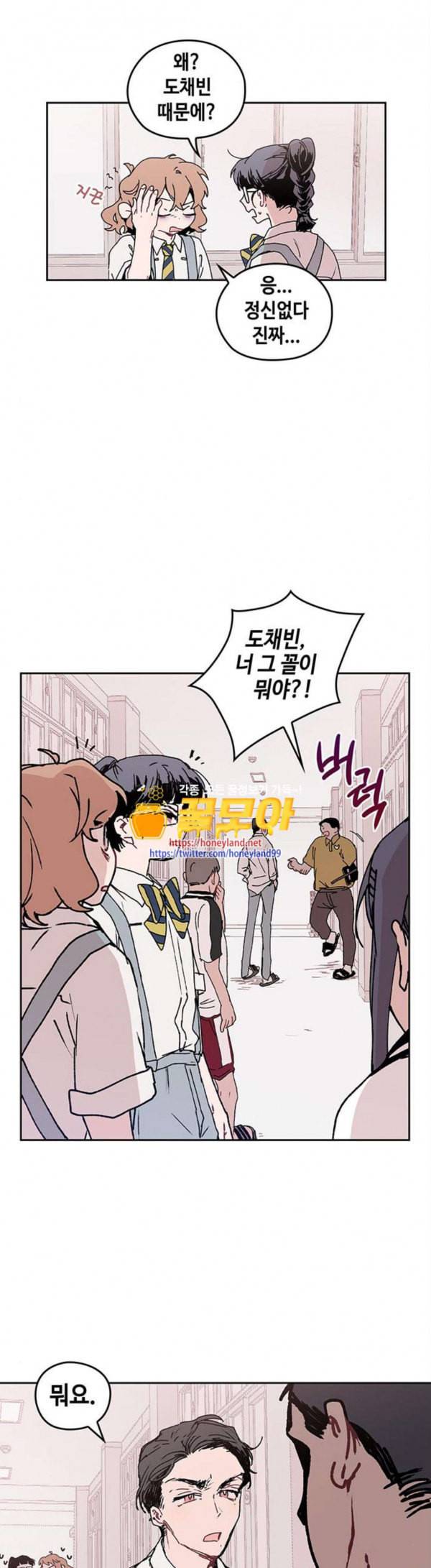 괴물신부 44화 6