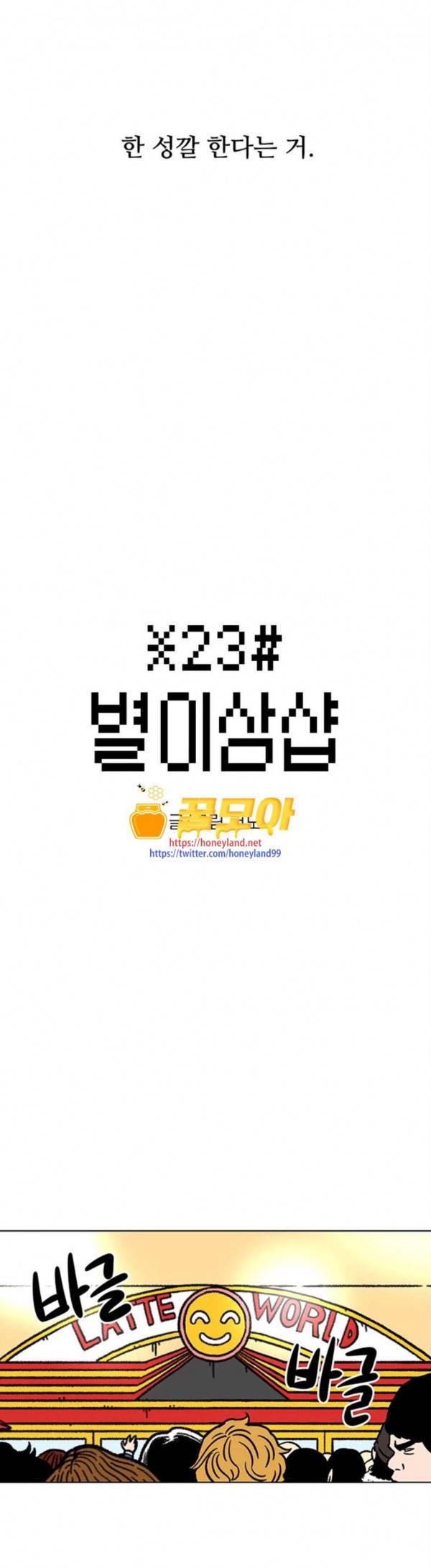별이삼샵 15화 개판 6