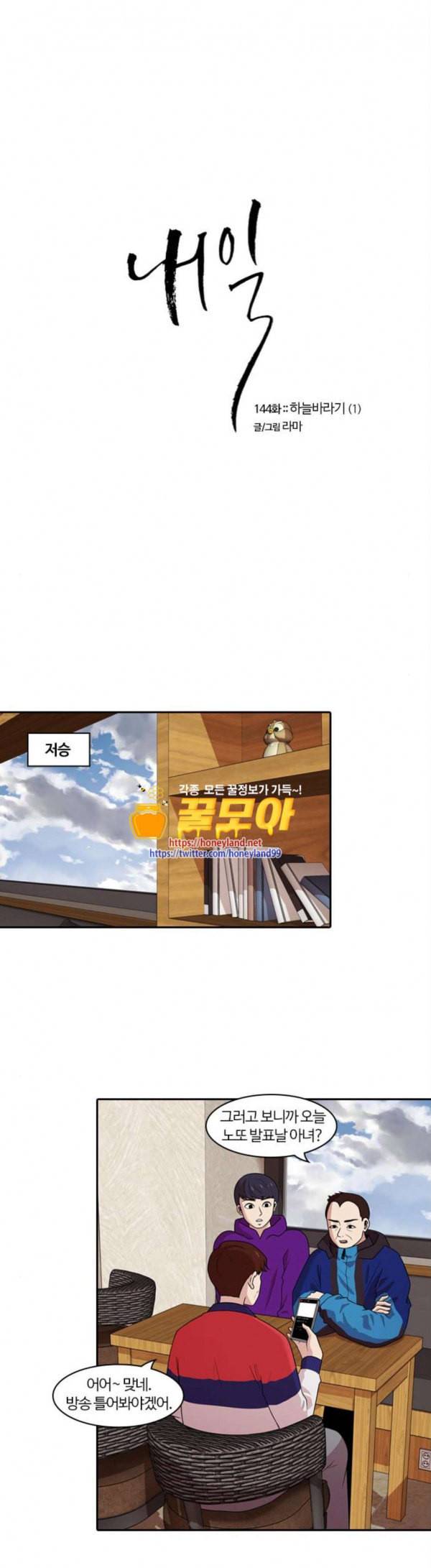 내일 144화 하늘바라기 1 1
