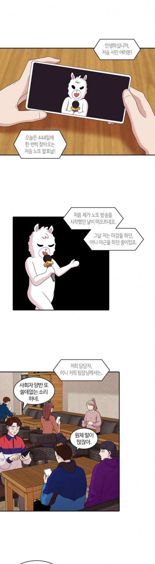 내일 144화 하늘바라기 1 2