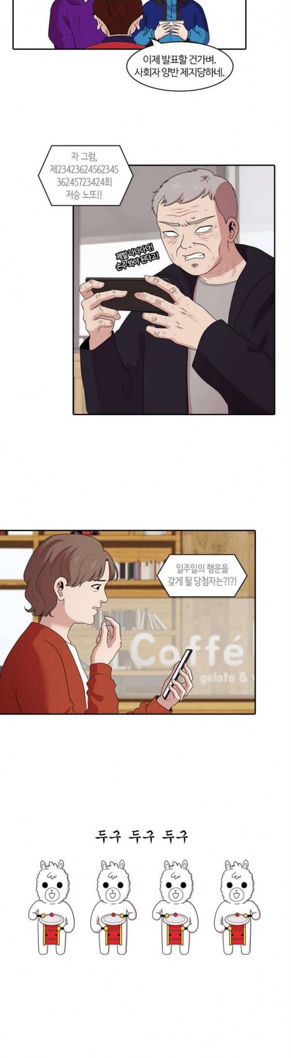 내일 144화 하늘바라기 1 4