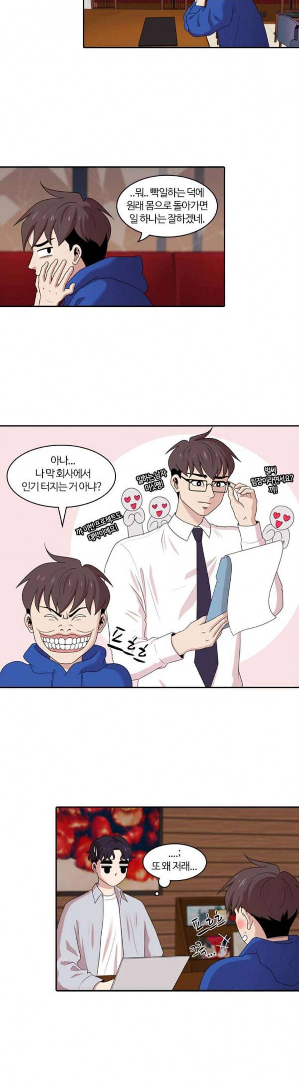 내일 144화 하늘바라기 1 7