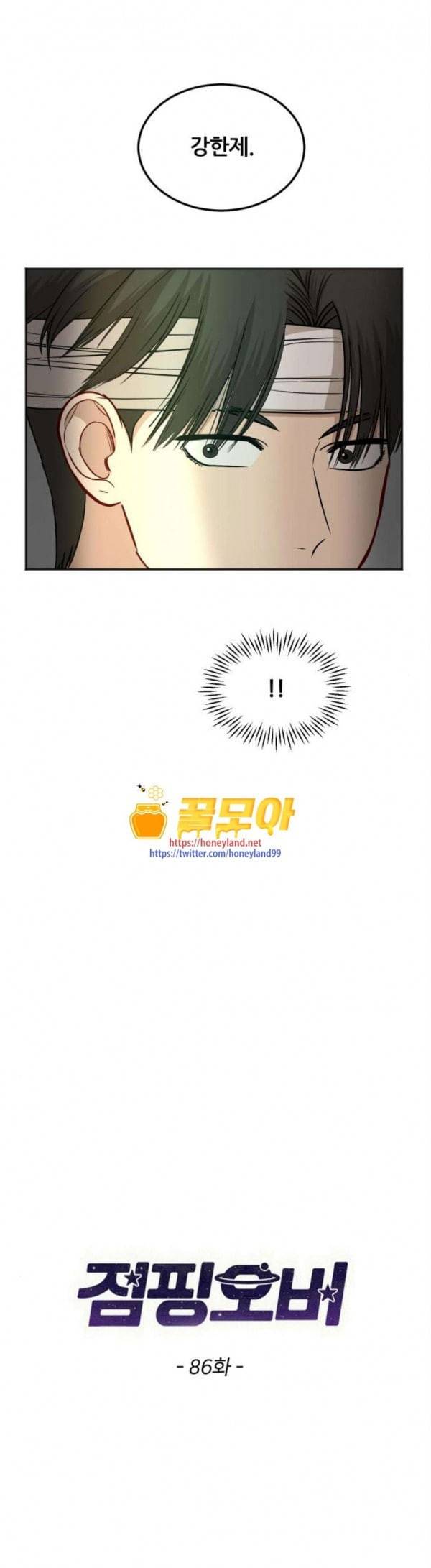 점핑오버 86화 정말로 사랑한다면 1