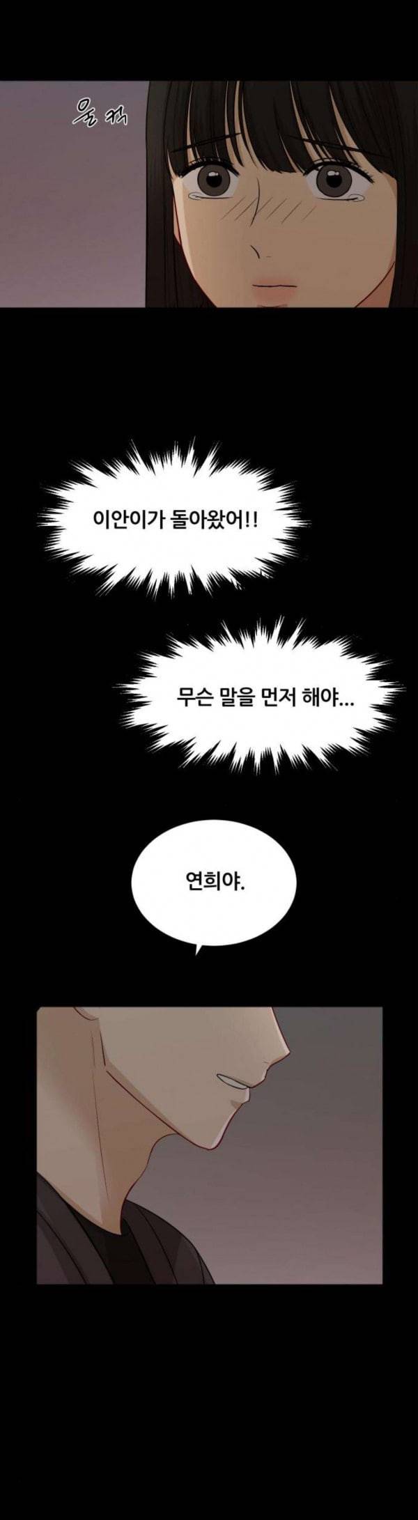 점핑오버 86화 정말로 사랑한다면 5