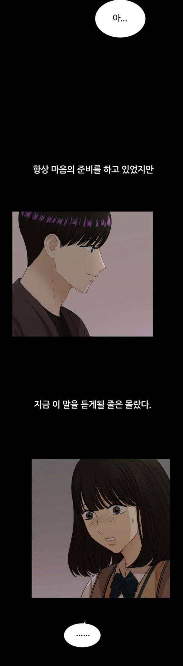 점핑오버 86화 정말로 사랑한다면 8