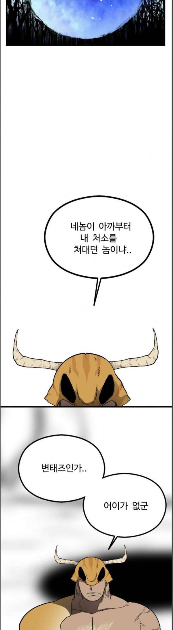 가슴털 로망스 36화 2