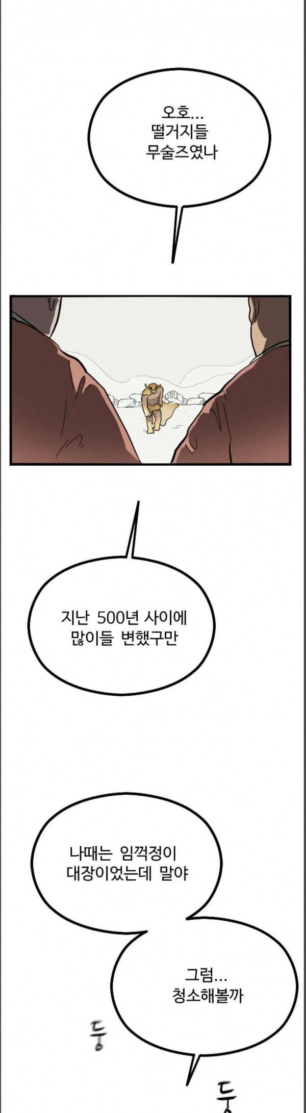 가슴털 로망스 36화 8