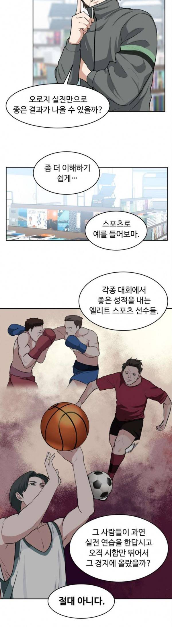 9등급 뒤집기 12화 1