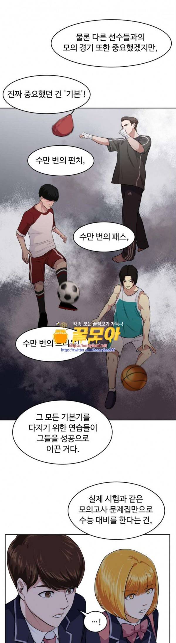9등급 뒤집기 12화 2