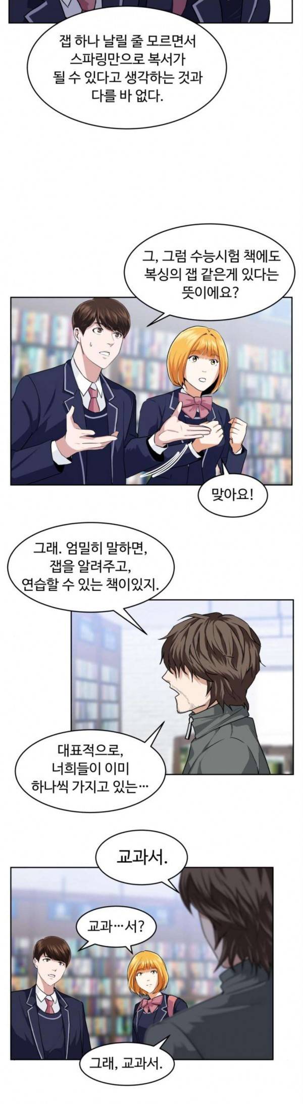 9등급 뒤집기 12화 3