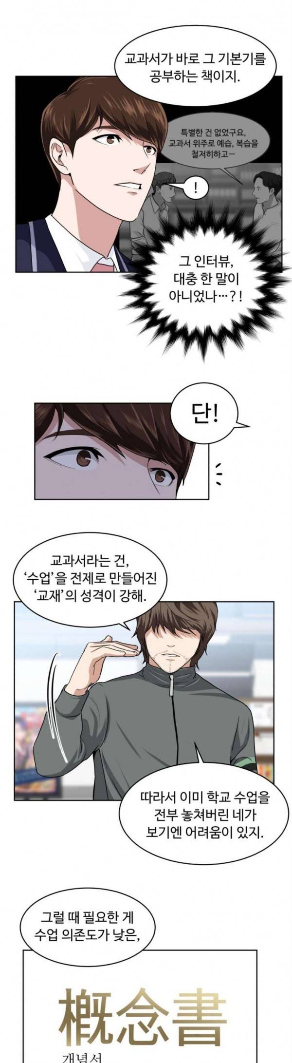 9등급 뒤집기 12화 4