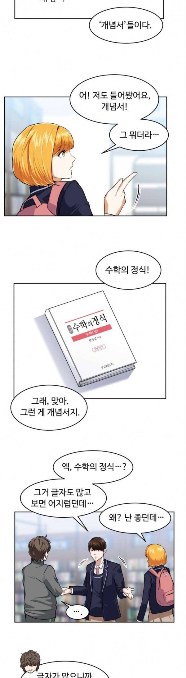 9등급 뒤집기 12화 5