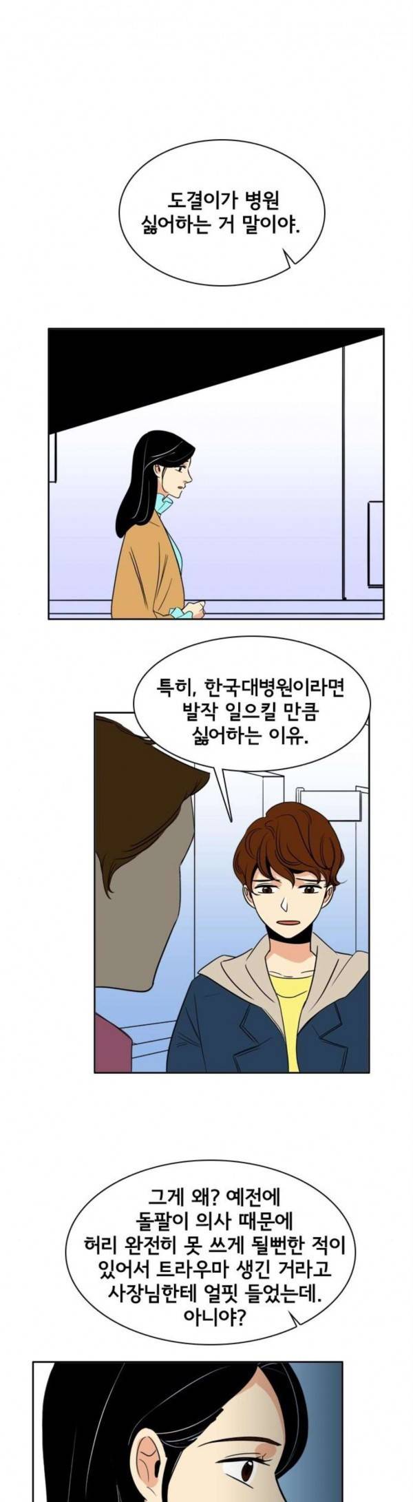 열렬하게 단하나 열렬하게 단하나 31화 1