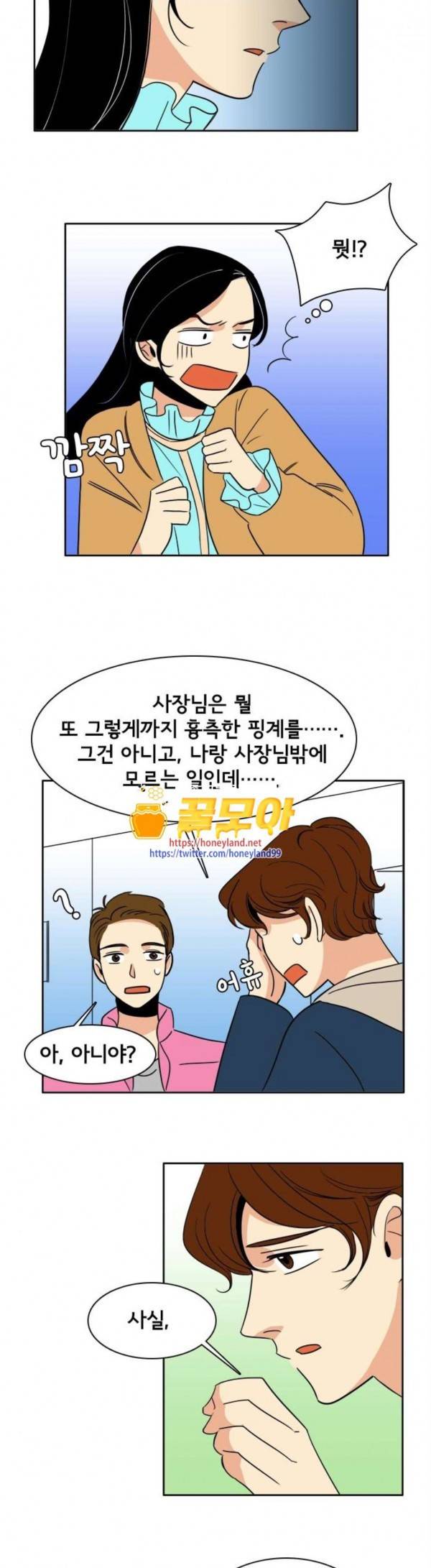 열렬하게 단하나 열렬하게 단하나 31화 2