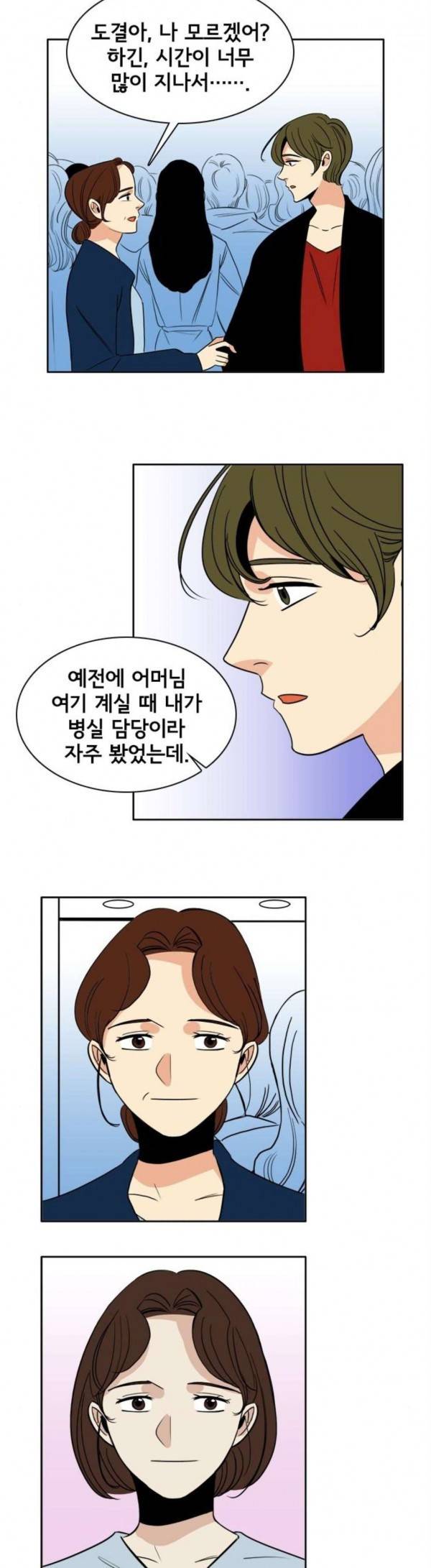 열렬하게 단하나 열렬하게 단하나 31화 4