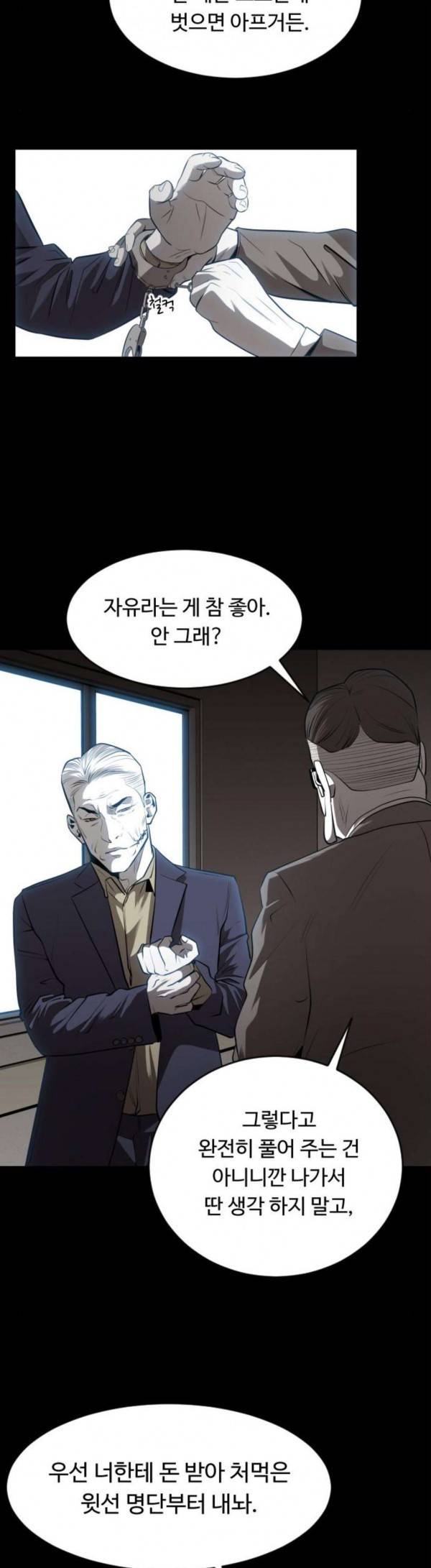 사냥개들 45화 1
