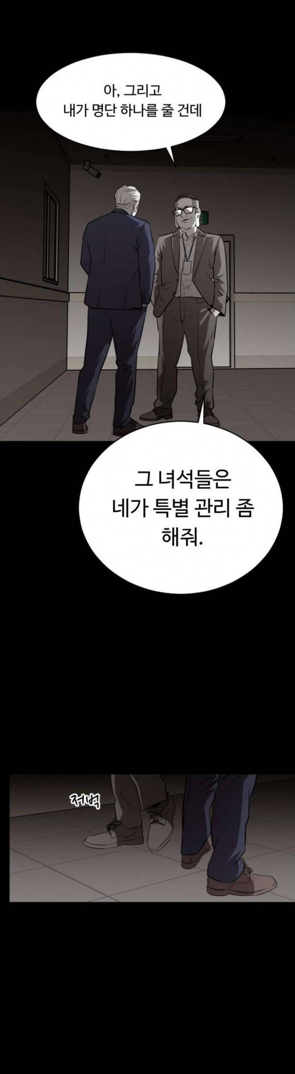 사냥개들 45화 3