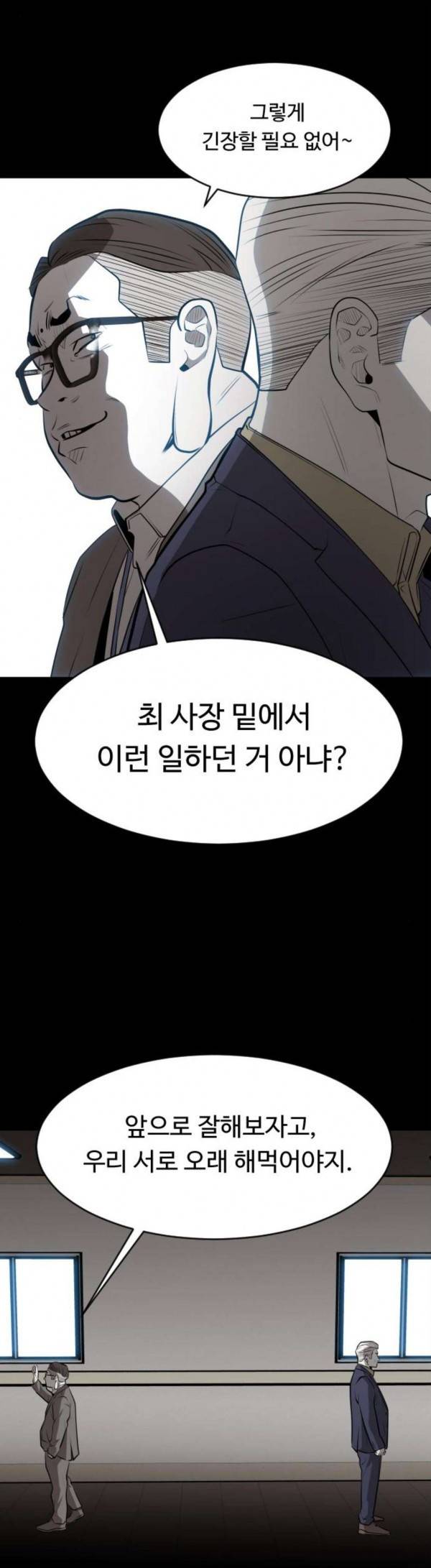 사냥개들 45화 4