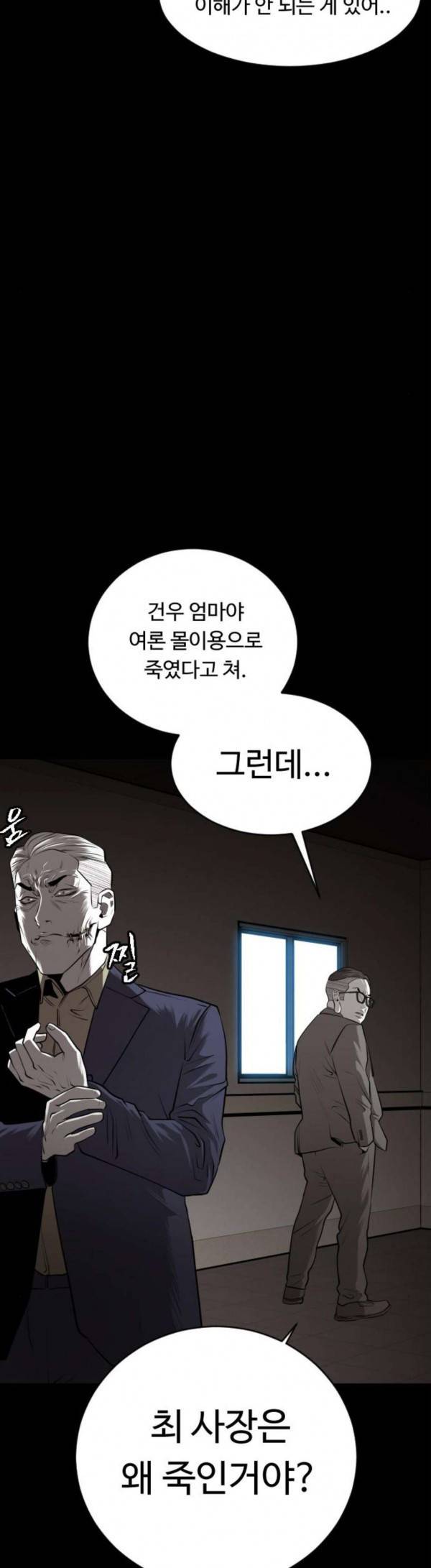 사냥개들 45화 6