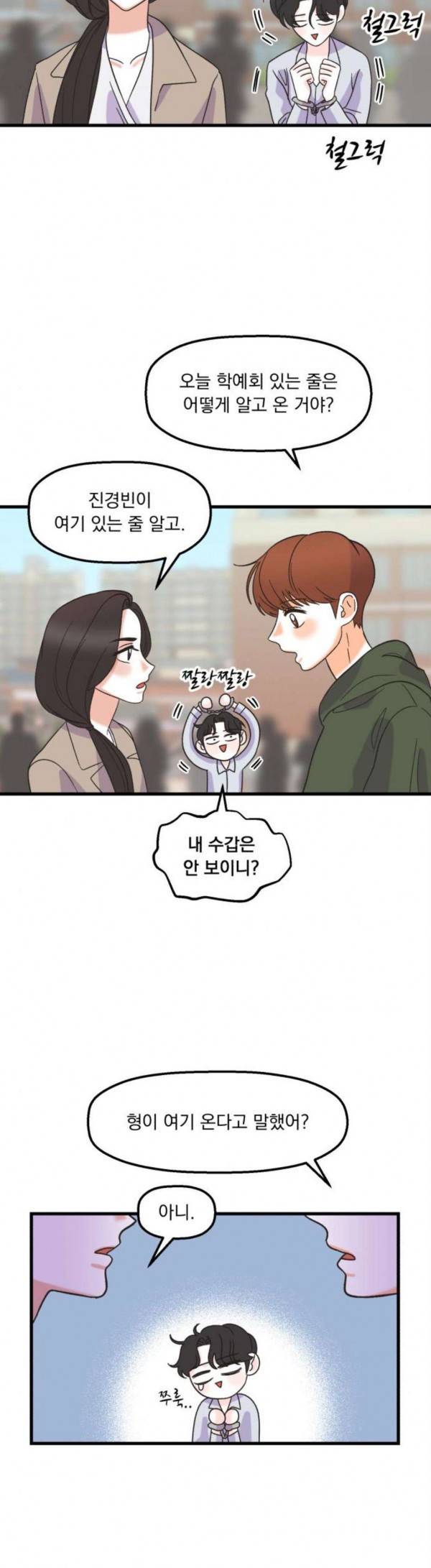 꼬맹이를 부탁해 27 2