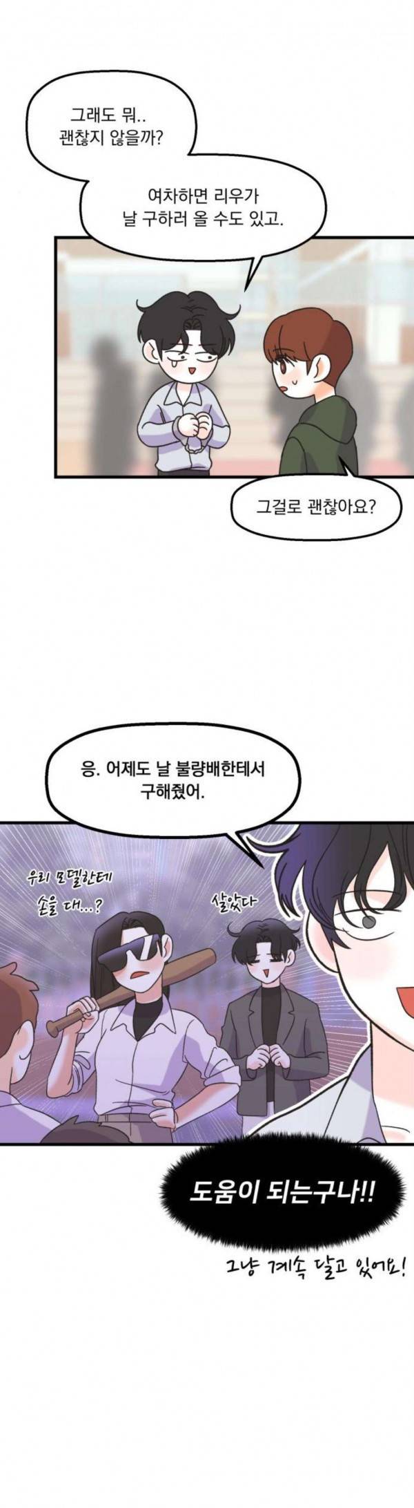 꼬맹이를 부탁해 27 5