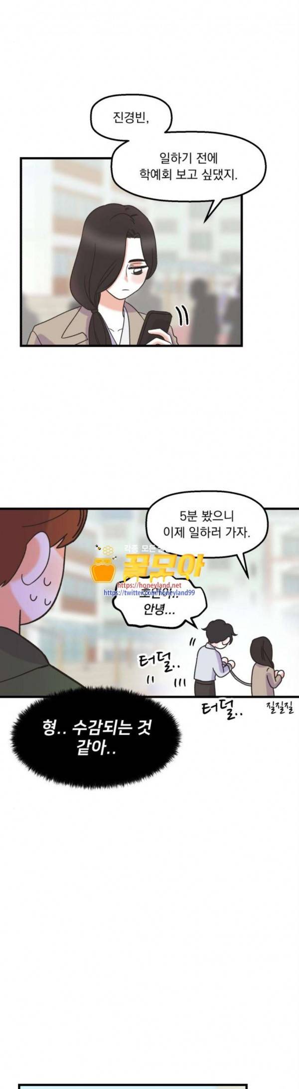 꼬맹이를 부탁해 27 6
