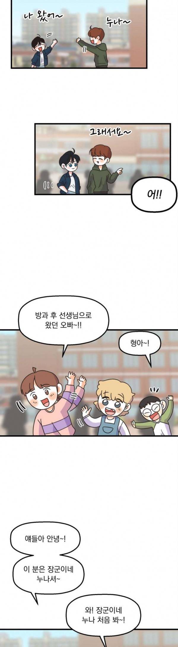 꼬맹이를 부탁해 27 7